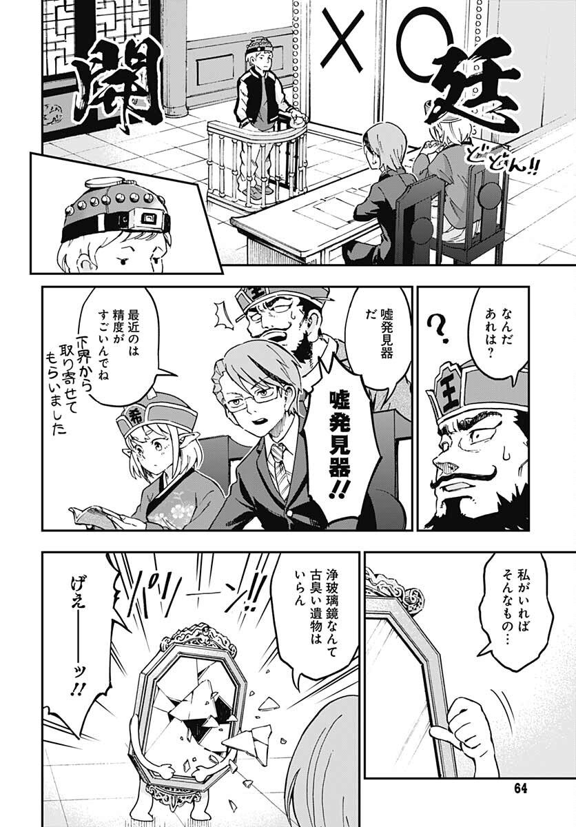 Ano Yo no Task Chap 2 - Pic 24