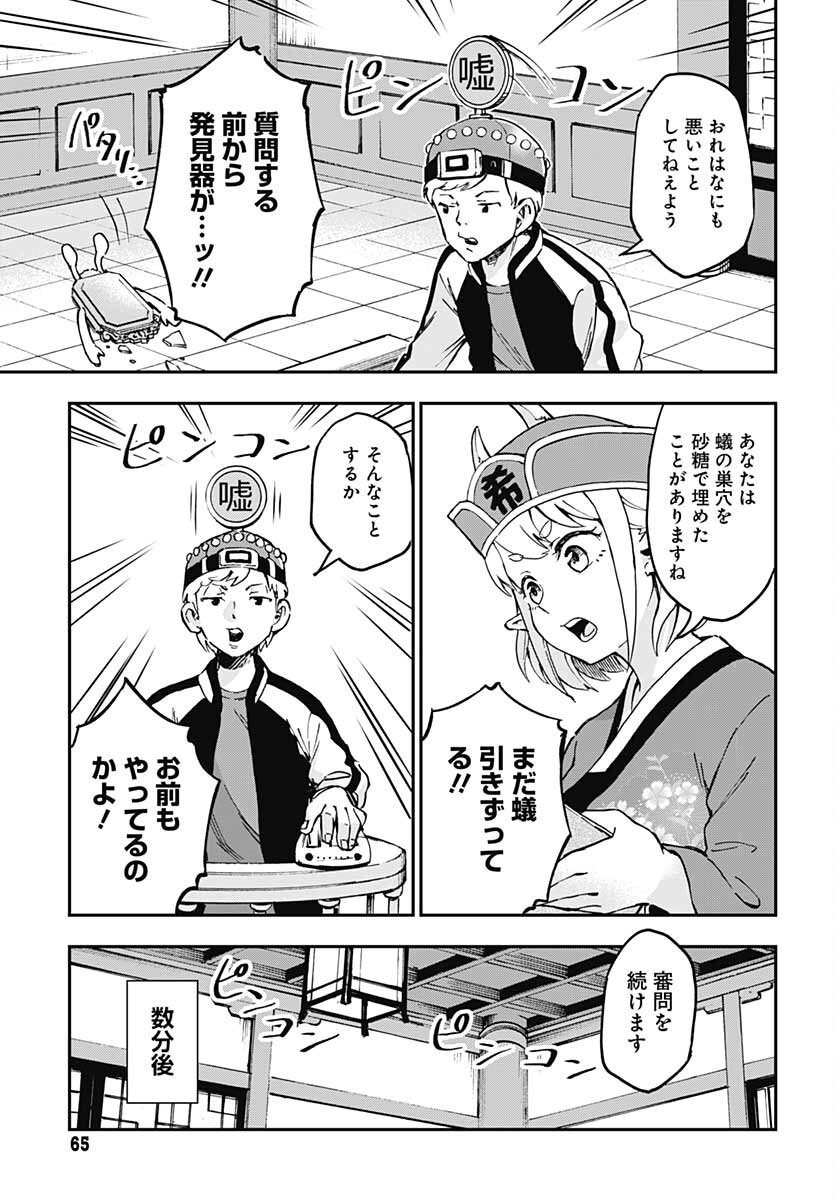 Ano Yo no Task Chap 2 - Pic 25