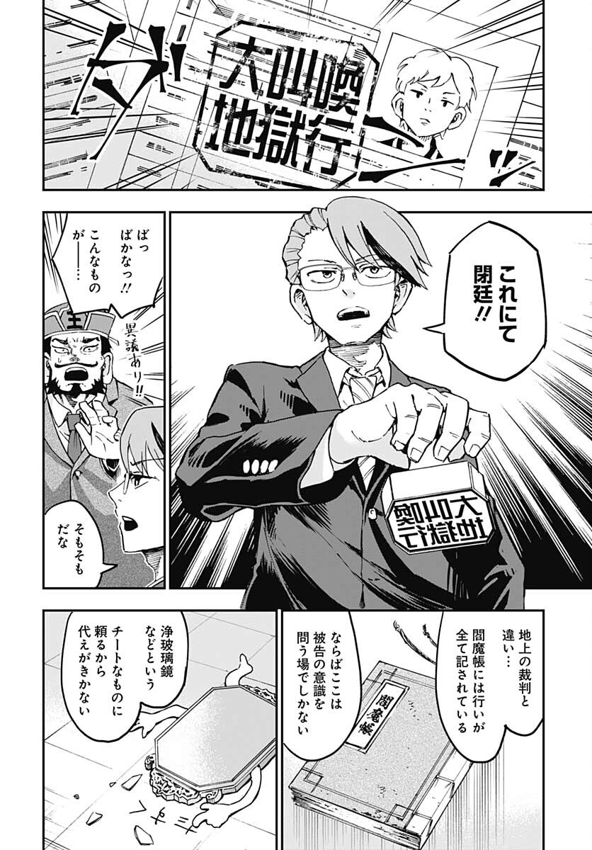 Ano Yo no Task Chap 2 - Pic 28