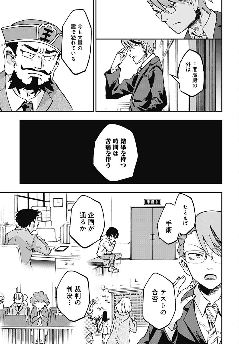 Ano Yo no Task Chap 2 - Pic 33