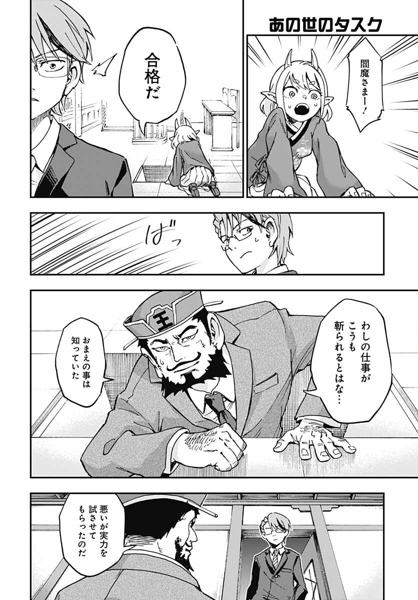 Ano Yo no Task Chap 2 - Pic 36