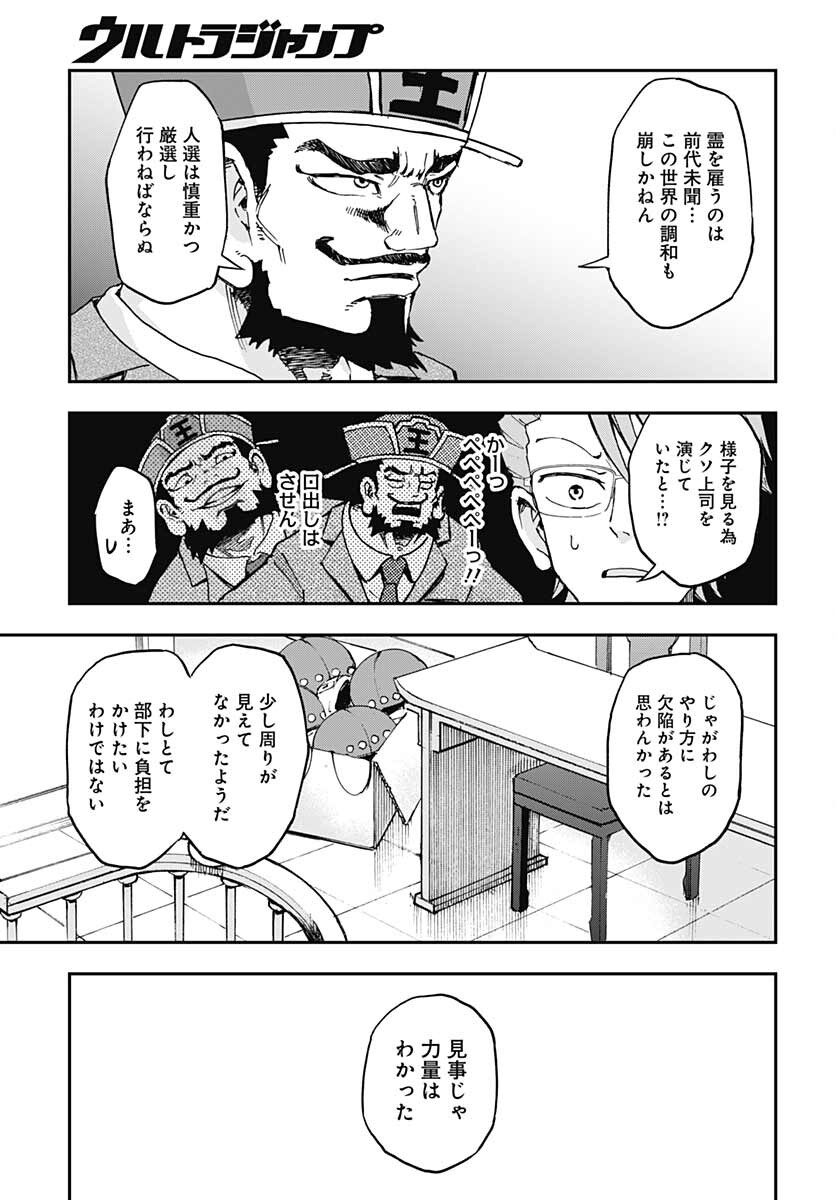 Ano Yo no Task Chap 2 - Pic 37