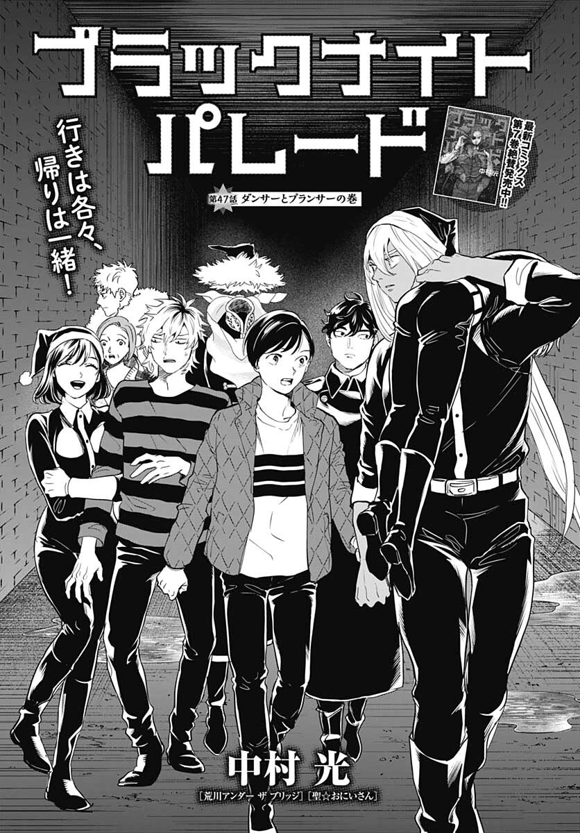 Black Night Parade  Chapter 47 page 1 - nihonkuni.com