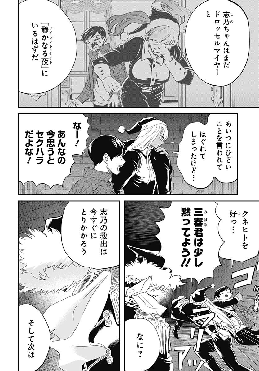 Black Night Parade  Chapter 47 page 2 - nihonkuni.com