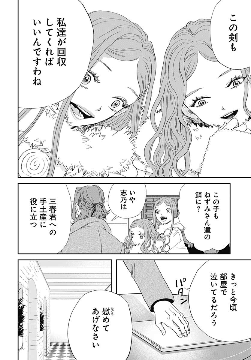 Black Night Parade  Chapter 47 page 4 - nihonkuni.com