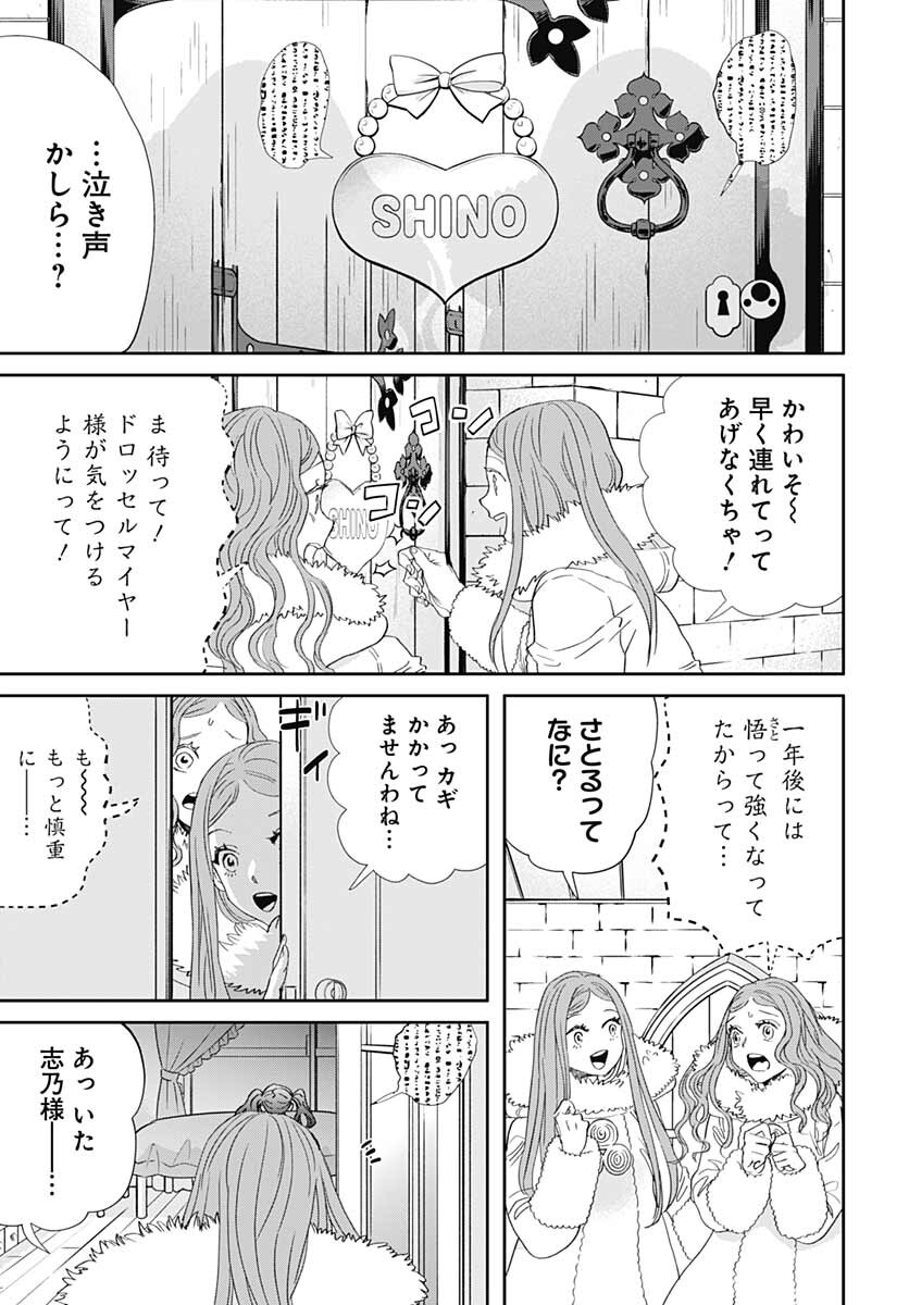Black Night Parade  Chapter 47 page 5 - nihonkuni.com
