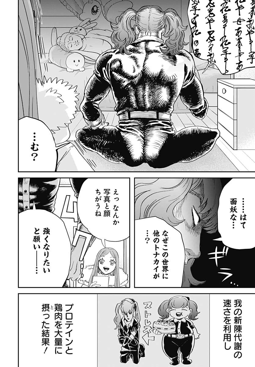 Black Night Parade  Chapter 47 page 6 - nihonkuni.com