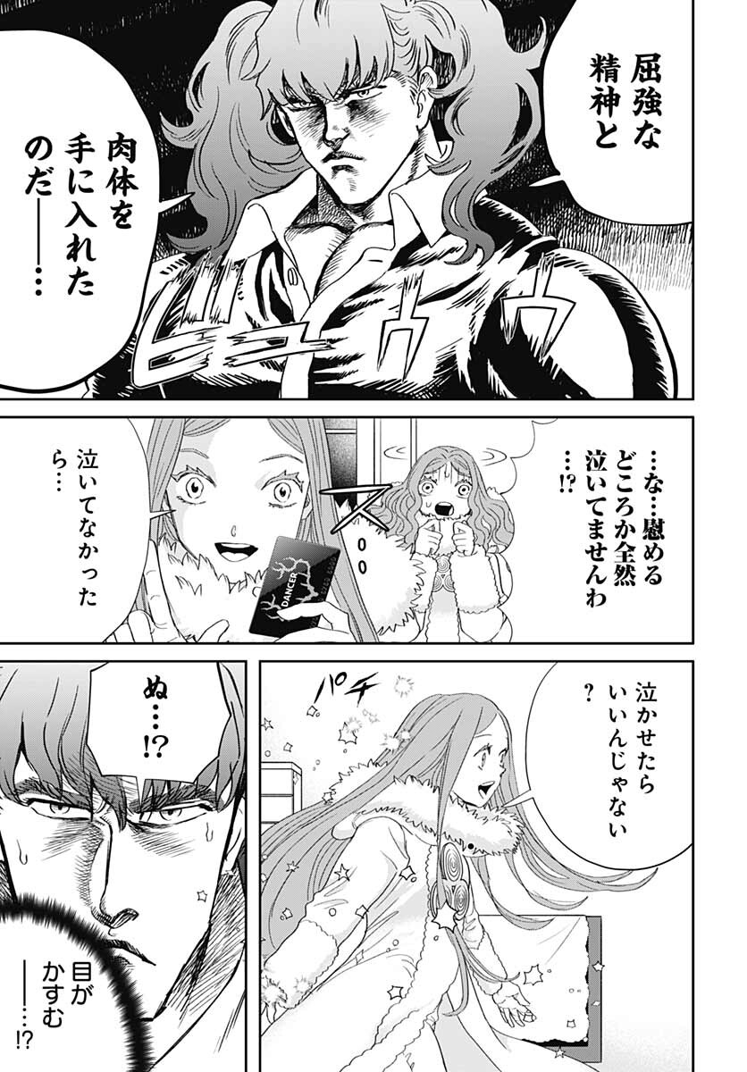 Black Night Parade  Chapter 47 page 7 - nihonkuni.com