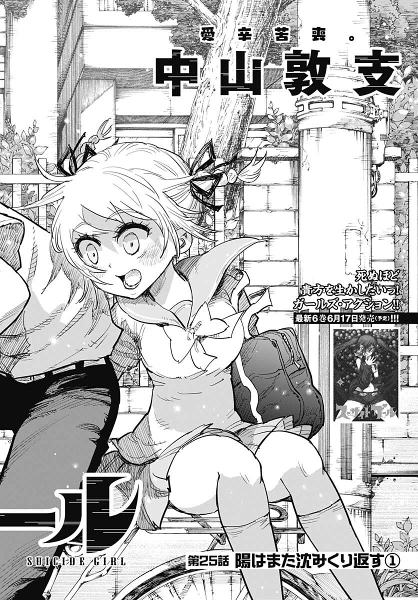Suicide Girl  Chap 25 - Pic 8