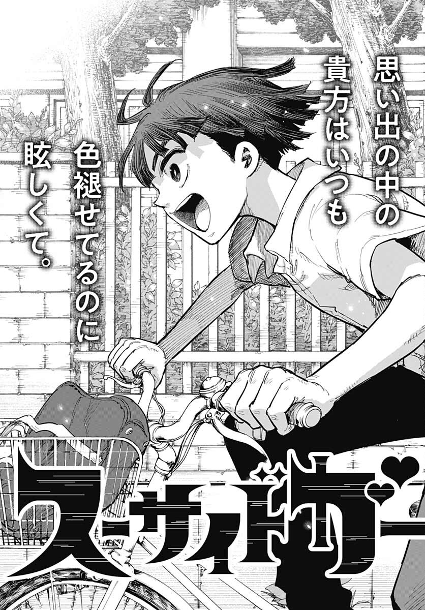 Suicide Girl  Chap 25 - Pic 9