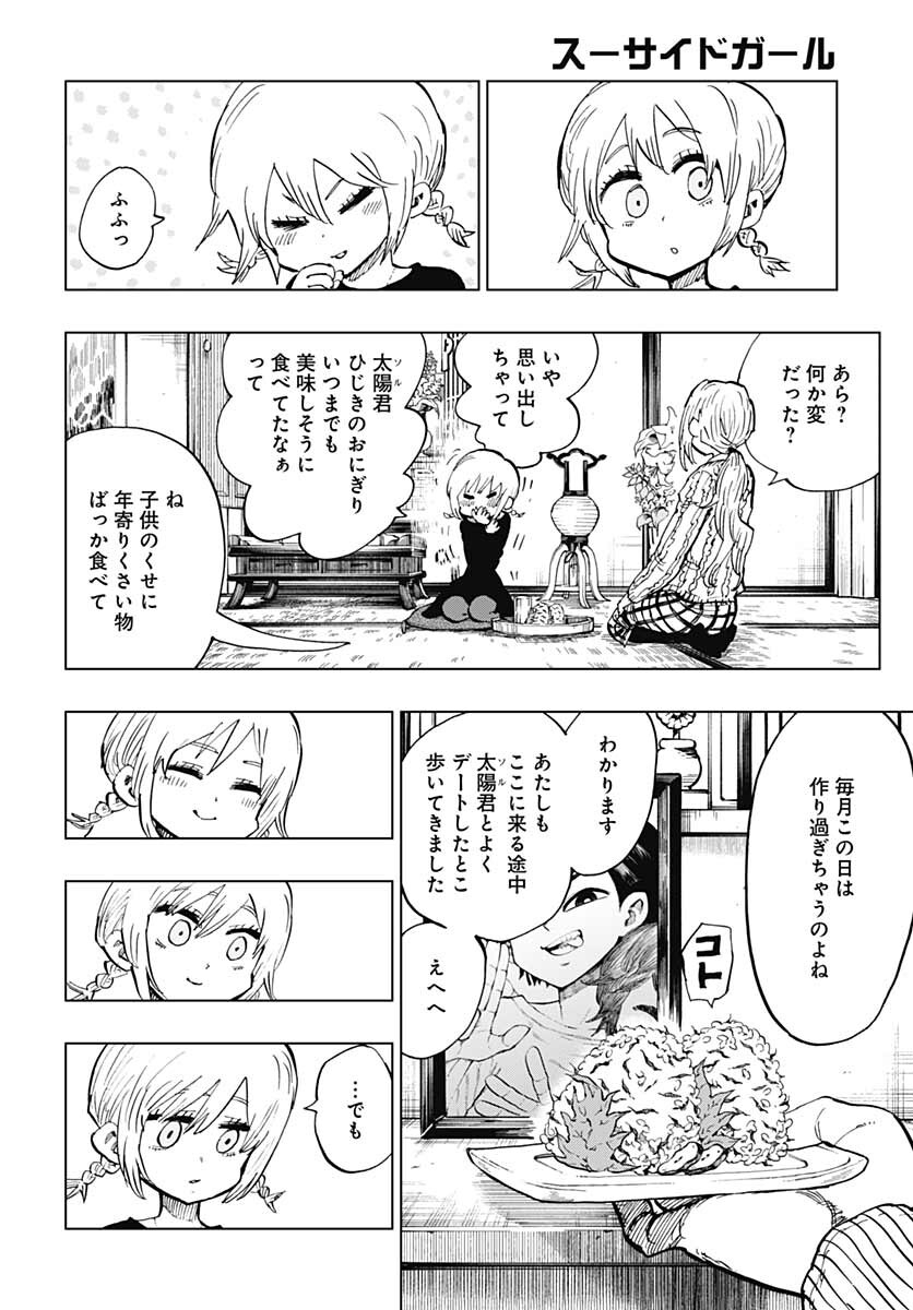 Suicide Girl  Chap 25 - Pic 14