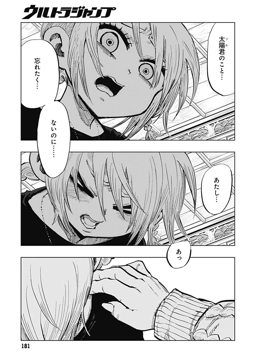 Suicide Girl  Chap 25 - Pic 17
