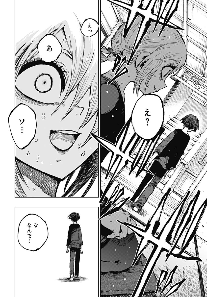 Suicide Girl  Chap 25 - Pic 30