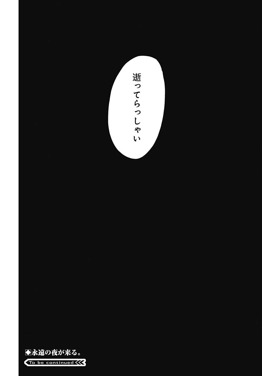 Suicide Girl  Chap 25 - Pic 34