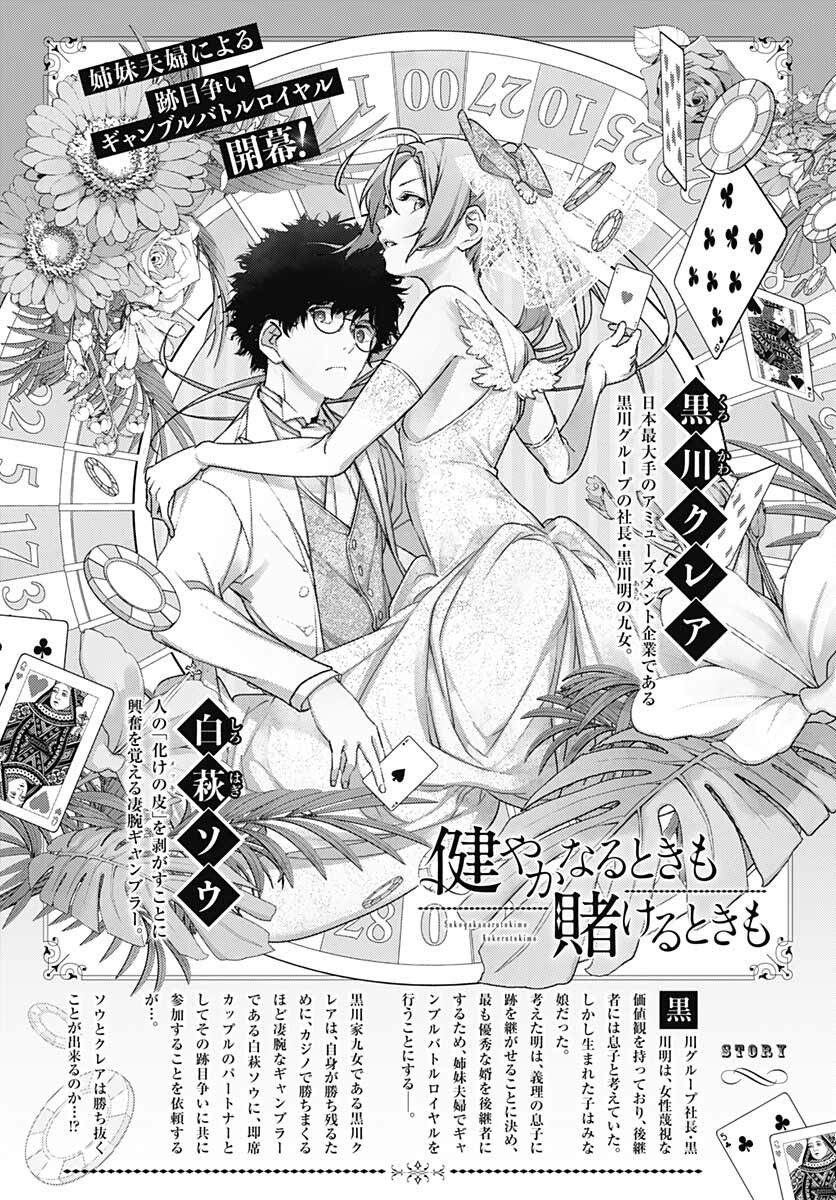 Sukoyaka naru Toki mo Kakeru Toki mo Chapter 3 page 1 - nihonkuni.com