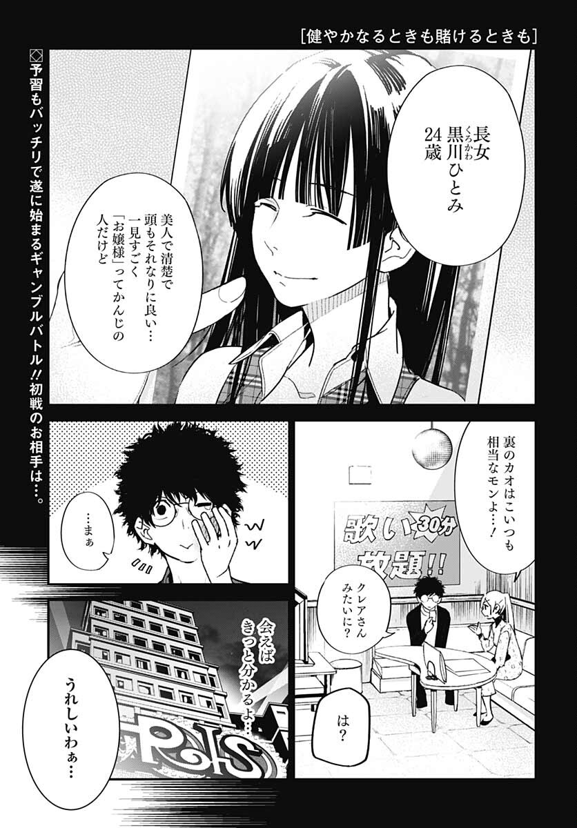 Sukoyaka naru Toki mo Kakeru Toki mo Chapter 3 page 2 - nihonkuni.com