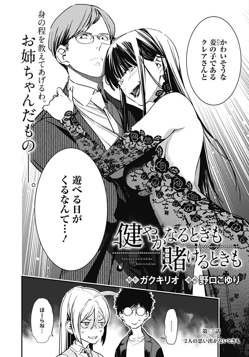 Sukoyaka naru Toki mo Kakeru Toki mo Chapter 3 page 3 - nihonkuni.com