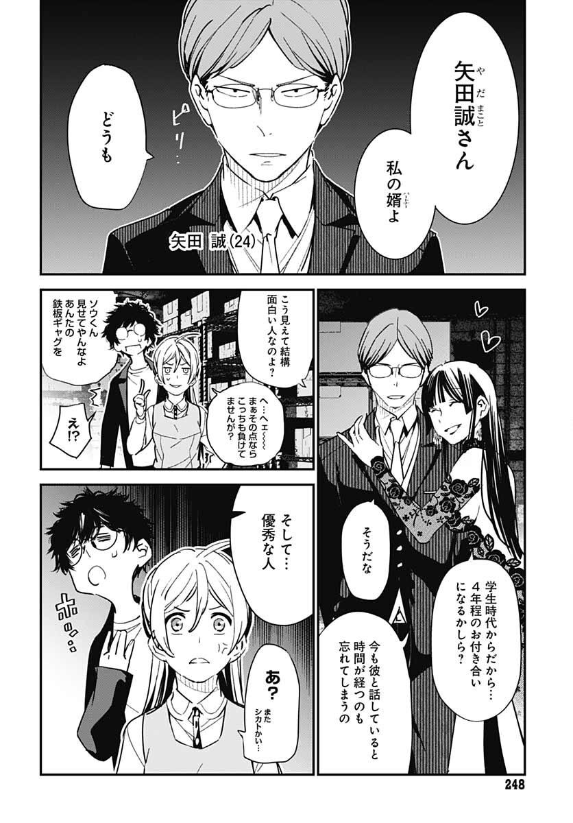 Sukoyaka naru Toki mo Kakeru Toki mo Chapter 3 page 5 - nihonkuni.com