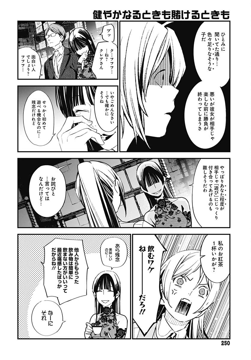 Sukoyaka naru Toki mo Kakeru Toki mo Chapter 3 page 7 - nihonkuni.com
