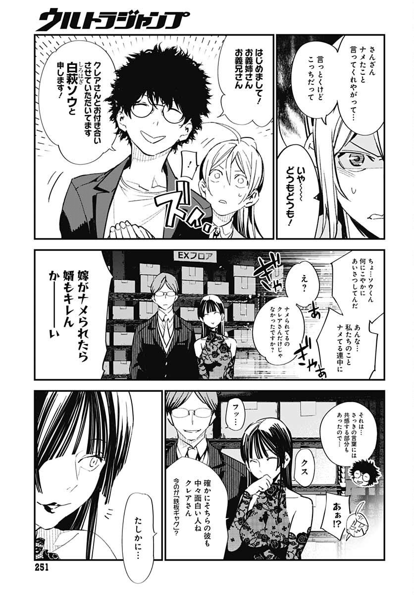 Sukoyaka naru Toki mo Kakeru Toki mo Chapter 3 page 8 - nihonkuni.com
