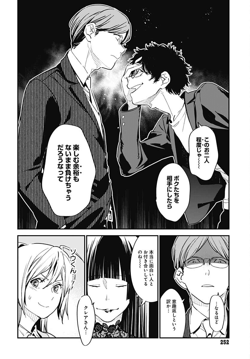 Sukoyaka naru Toki mo Kakeru Toki mo Chapter 3 page 9 - nihonkuni.com