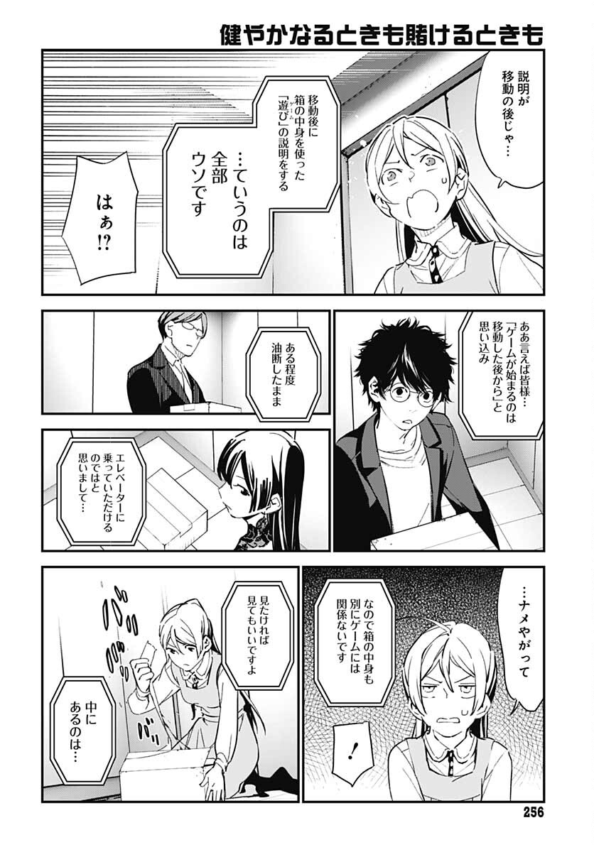 Sukoyaka naru Toki mo Kakeru Toki mo Chapter 3 page 13 - nihonkuni.com