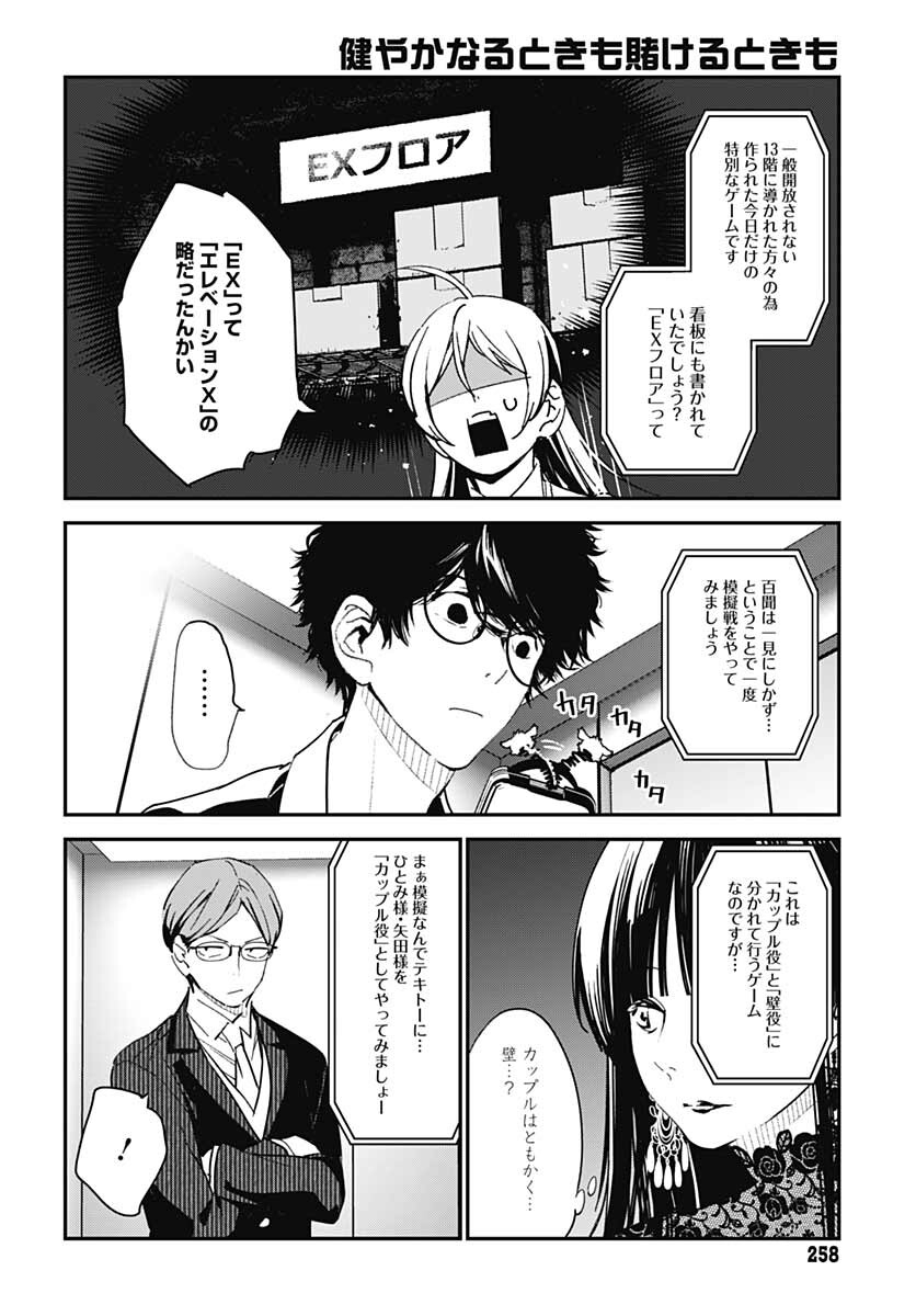 Sukoyaka naru Toki mo Kakeru Toki mo Chapter 3 page 15 - nihonkuni.com