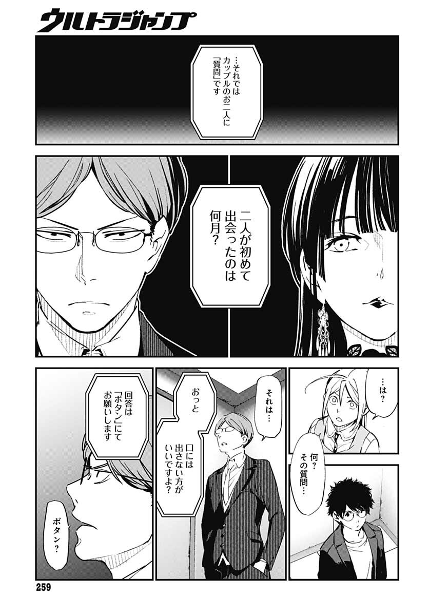 Sukoyaka naru Toki mo Kakeru Toki mo Chapter 3 page 16 - nihonkuni.com