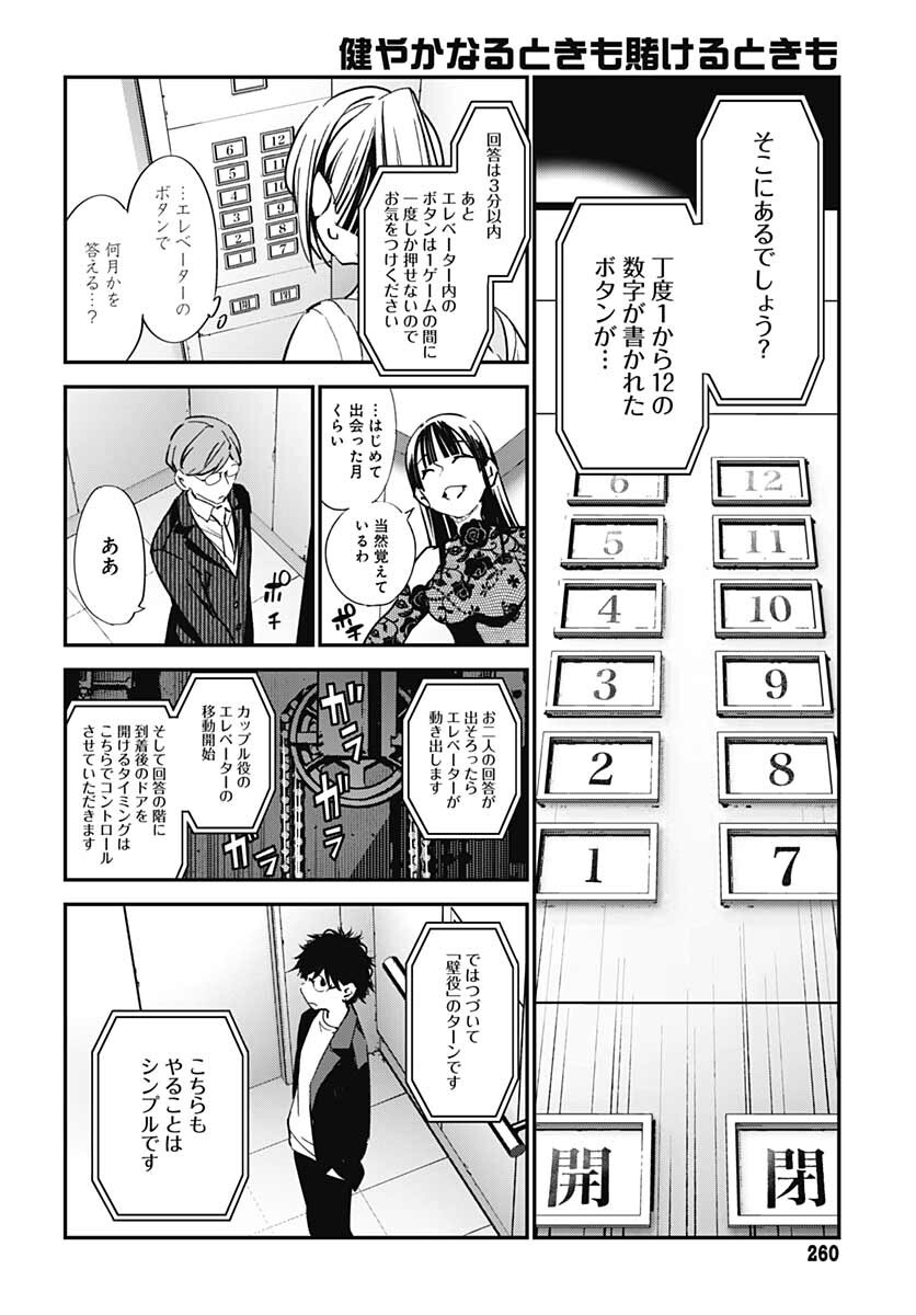 Sukoyaka naru Toki mo Kakeru Toki mo Chapter 3 page 17 - nihonkuni.com