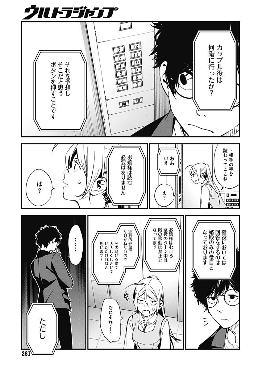 Sukoyaka naru Toki mo Kakeru Toki mo Chapter 3 page 18 - nihonkuni.com