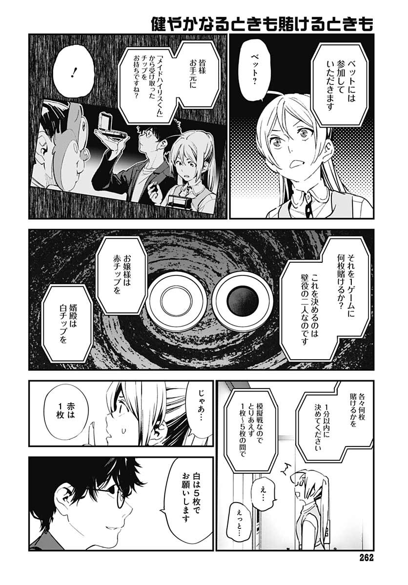 Sukoyaka naru Toki mo Kakeru Toki mo Chapter 3 page 19 - nihonkuni.com