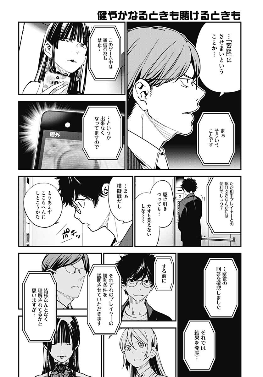 Sukoyaka naru Toki mo Kakeru Toki mo Chapter 3 page 21 - nihonkuni.com