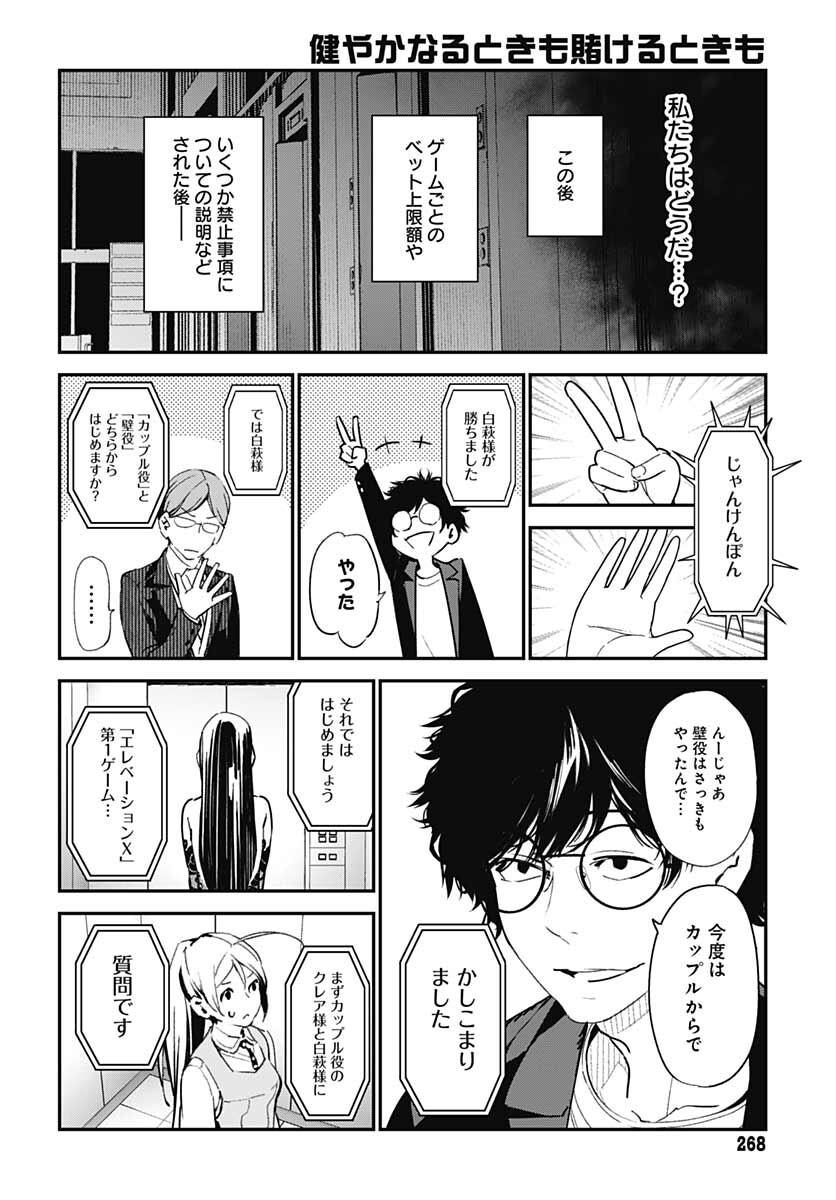 Sukoyaka naru Toki mo Kakeru Toki mo Chapter 3 page 25 - nihonkuni.com