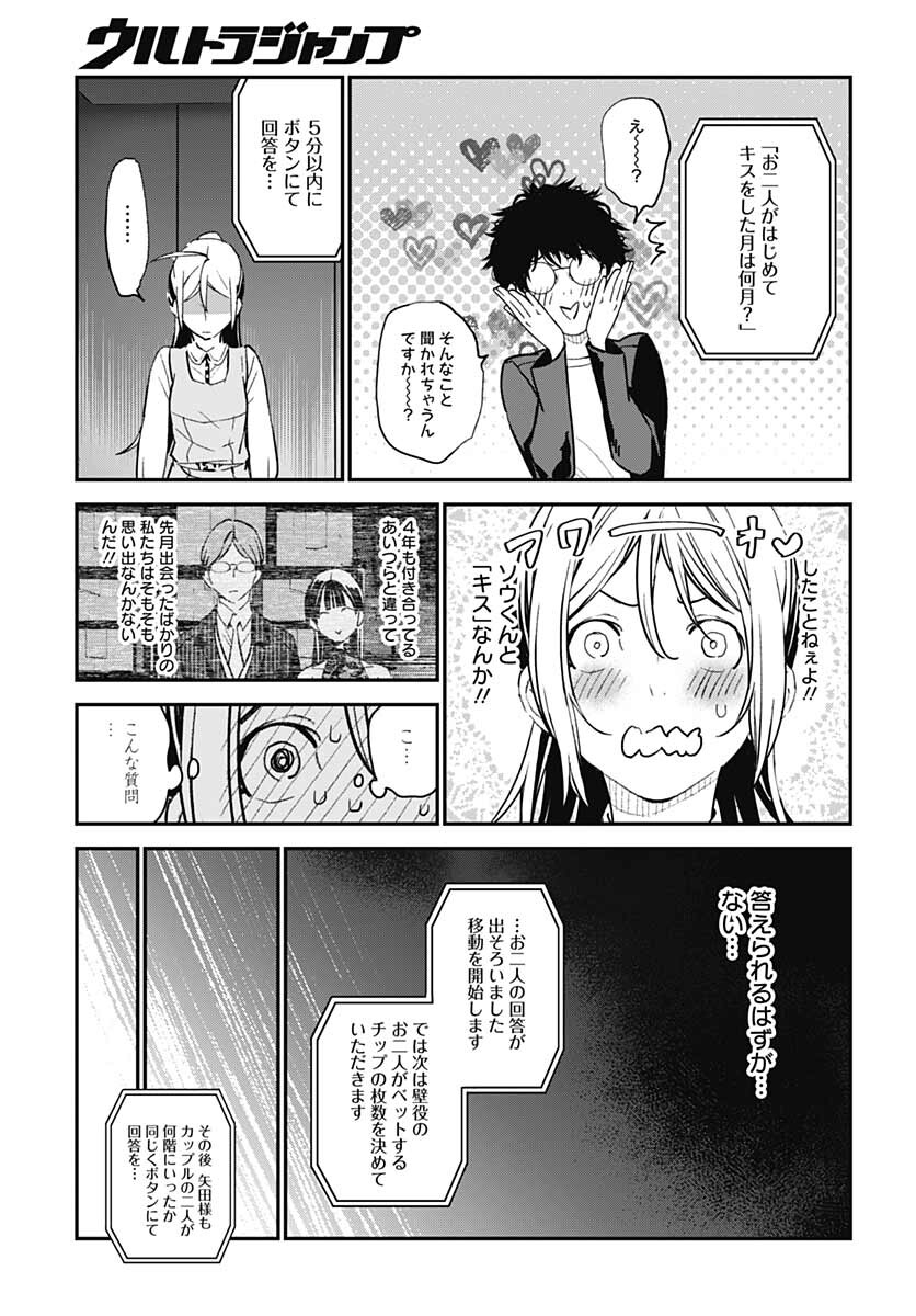 Sukoyaka naru Toki mo Kakeru Toki mo Chapter 3 page 26 - nihonkuni.com
