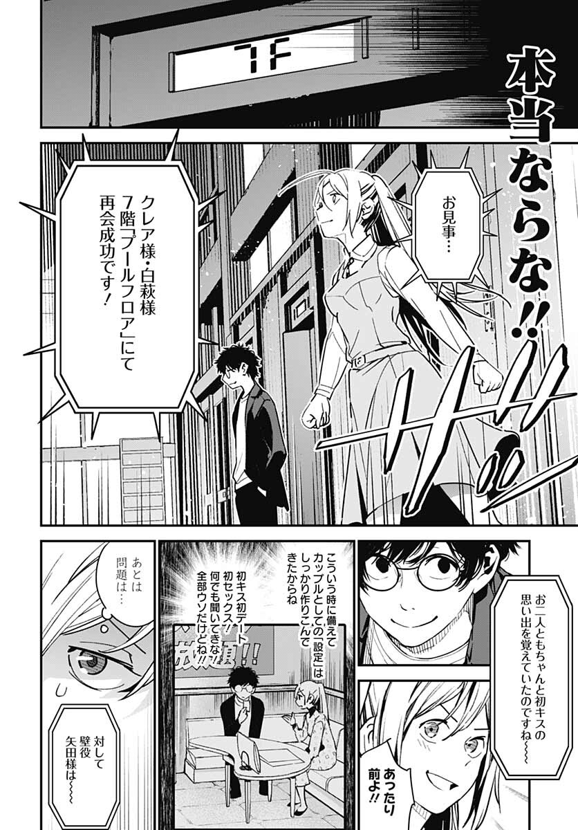 Sukoyaka naru Toki mo Kakeru Toki mo Chapter 3 page 27 - nihonkuni.com