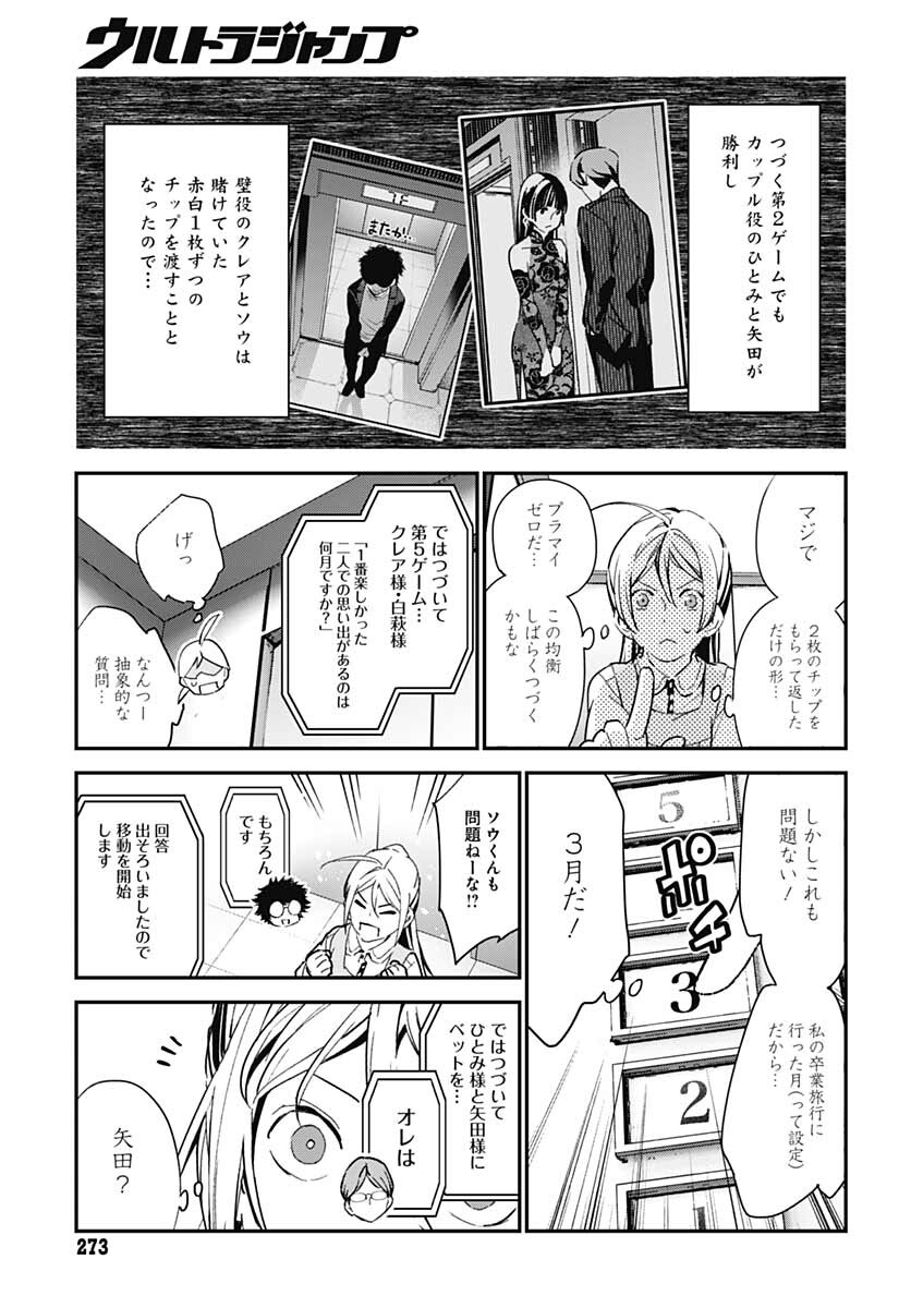 Sukoyaka naru Toki mo Kakeru Toki mo Chapter 3 page 30 - nihonkuni.com