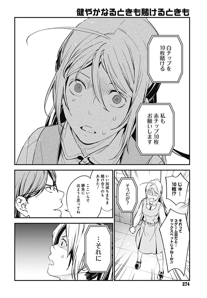 Sukoyaka naru Toki mo Kakeru Toki mo Chapter 3 page 31 - nihonkuni.com