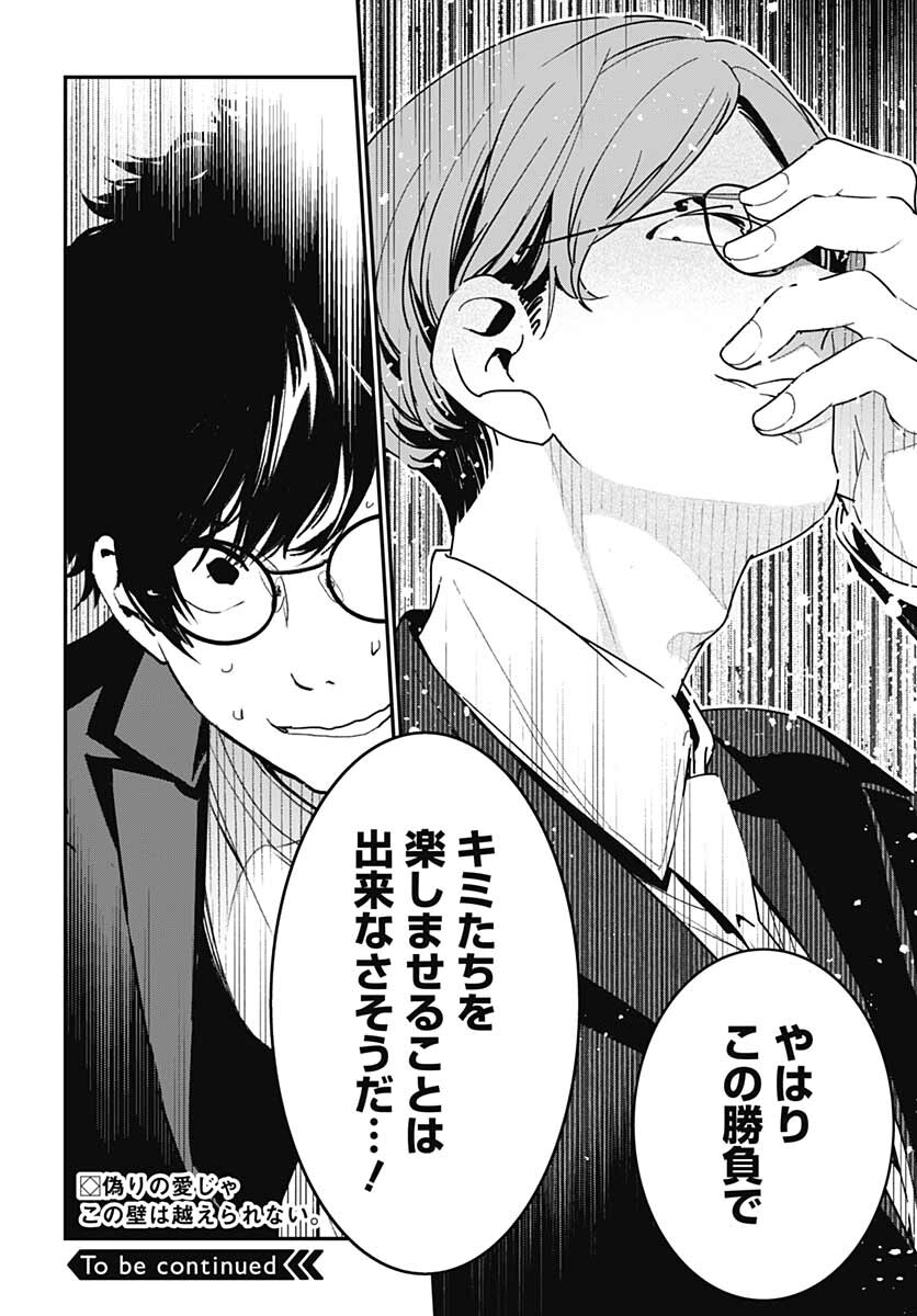 Sukoyaka naru Toki mo Kakeru Toki mo Chapter 3 page 35 - nihonkuni.com