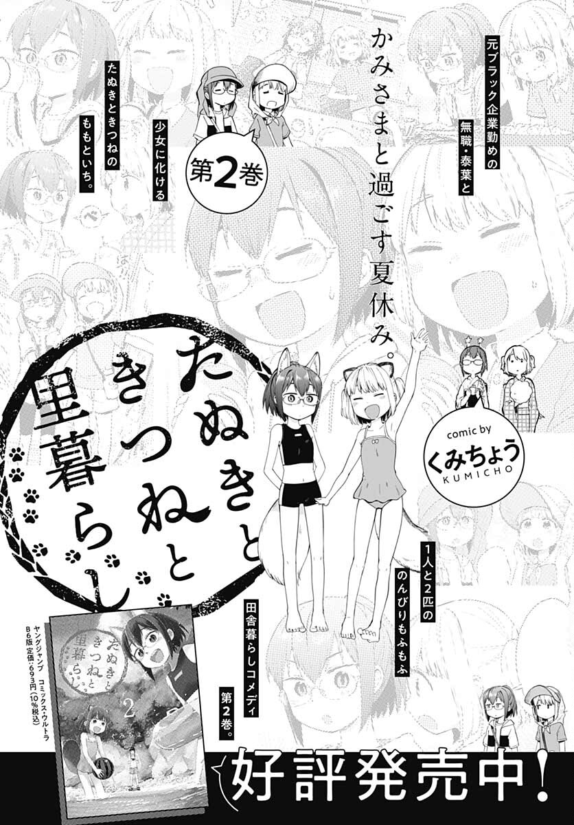 Tanuki to Kitsune to Sato Gurashi Chap 18 - Pic 1