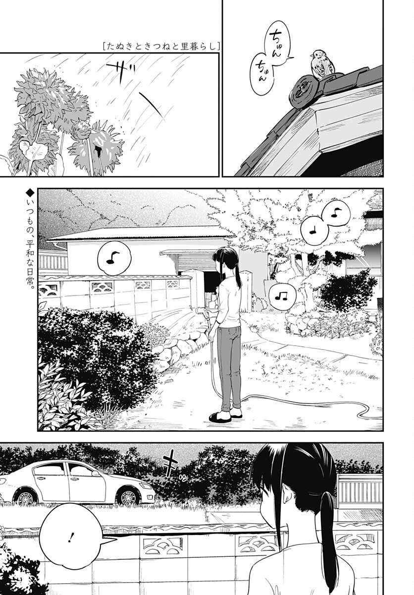 Tanuki to Kitsune to Sato Gurashi Chap 18 - Pic 2