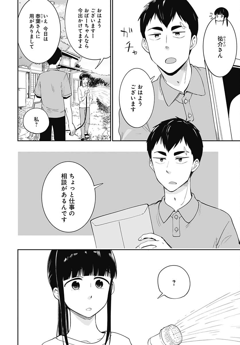 Tanuki to Kitsune to Sato Gurashi Chap 18 - Pic 3