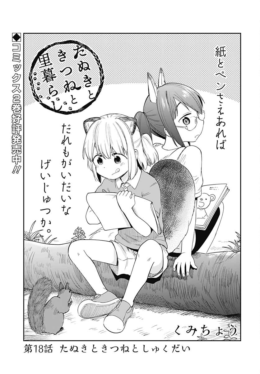 Tanuki to Kitsune to Sato Gurashi Chap 18 - Pic 4