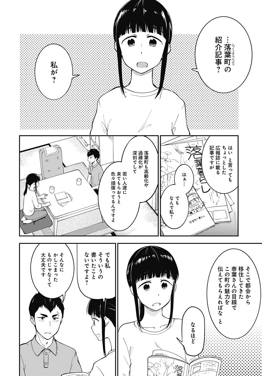 Tanuki to Kitsune to Sato Gurashi Chap 18 - Pic 5