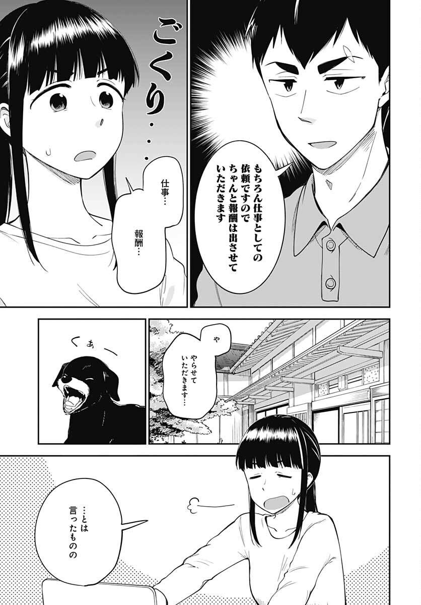 Tanuki to Kitsune to Sato Gurashi Chap 18 - Pic 6
