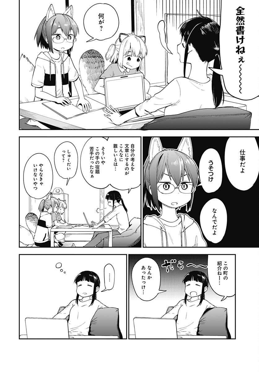 Tanuki to Kitsune to Sato Gurashi Chap 18 - Pic 7
