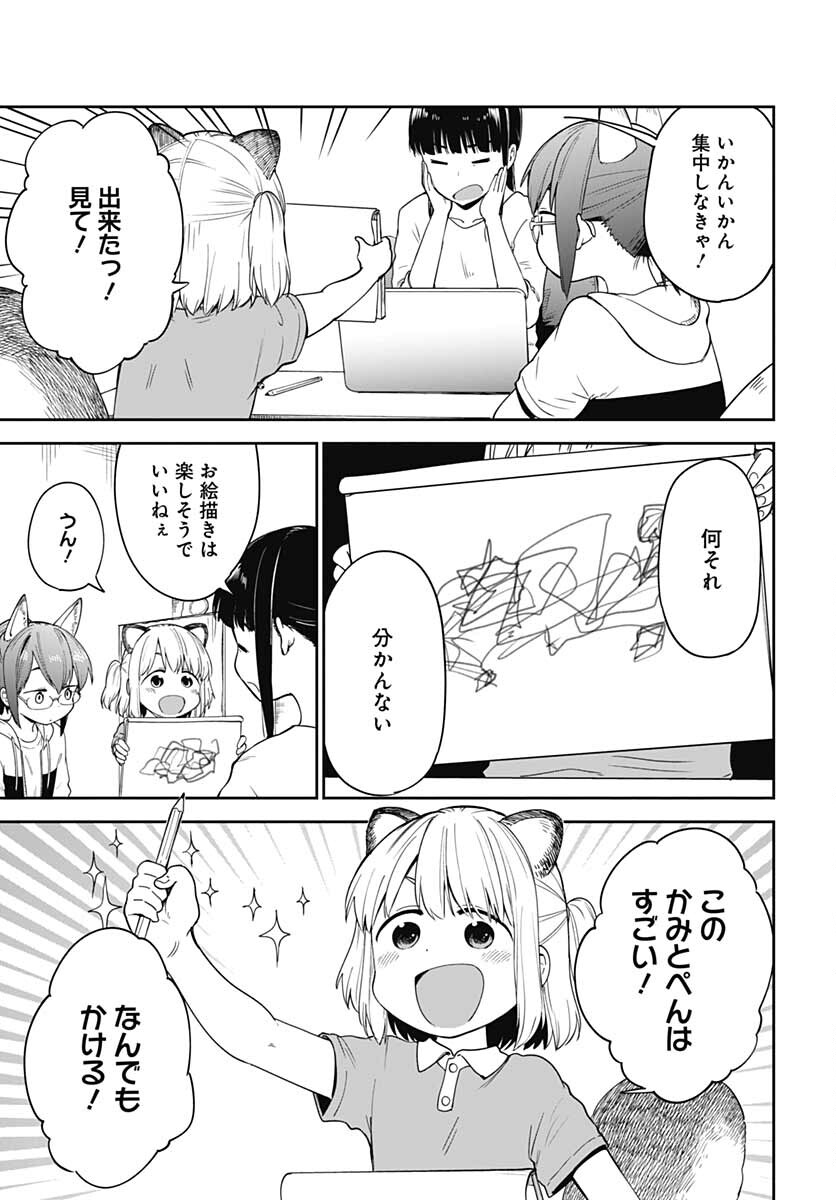 Tanuki to Kitsune to Sato Gurashi Chap 18 - Pic 8