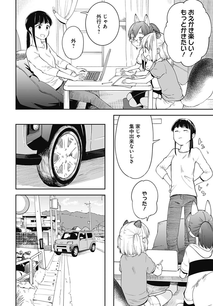 Tanuki to Kitsune to Sato Gurashi Chap 18 - Pic 9
