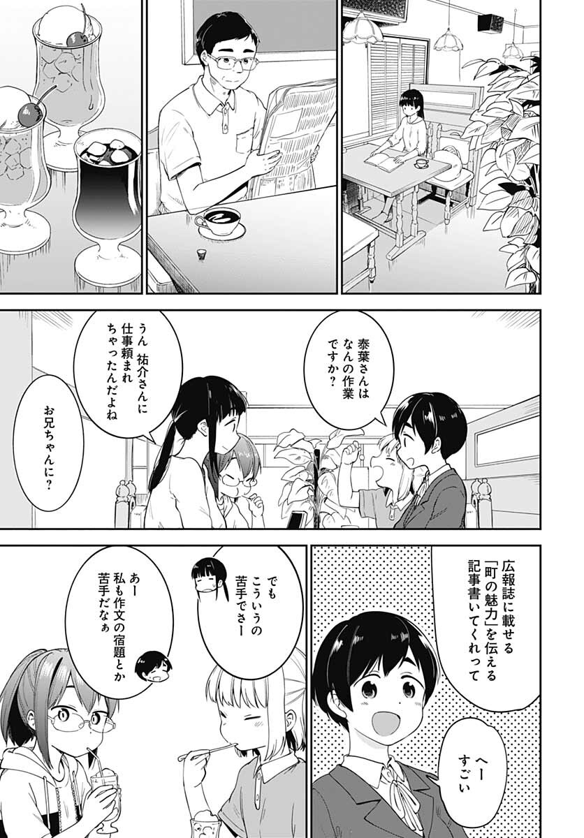 Tanuki to Kitsune to Sato Gurashi Chap 18 - Pic 12
