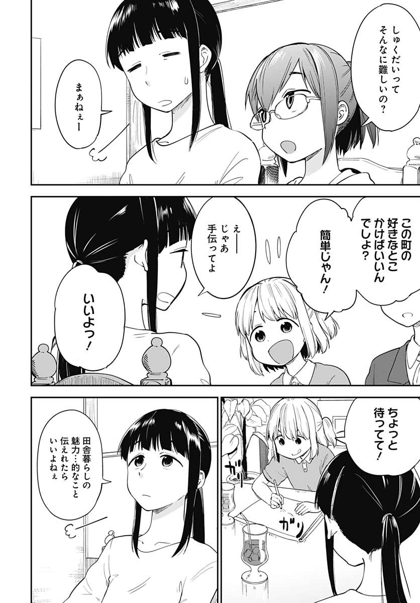 Tanuki to Kitsune to Sato Gurashi Chap 18 - Pic 13