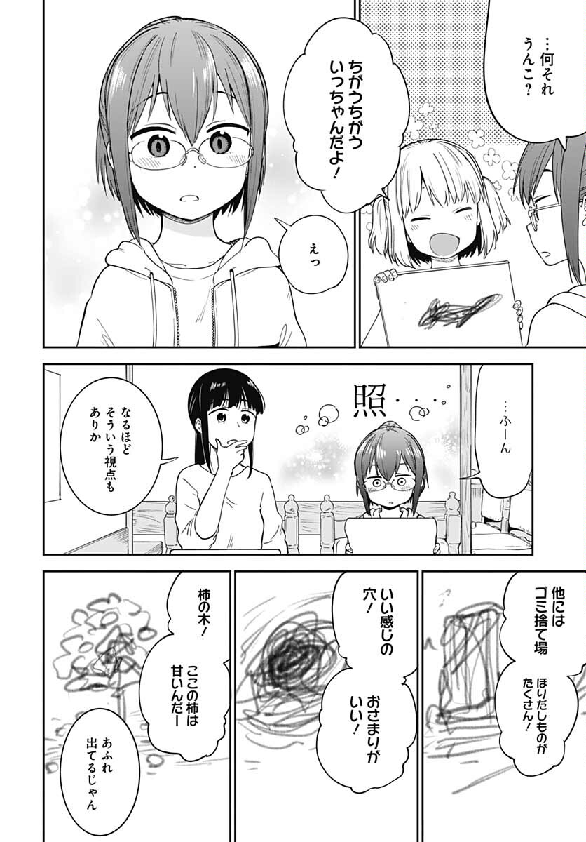 Tanuki to Kitsune to Sato Gurashi Chap 18 - Pic 15